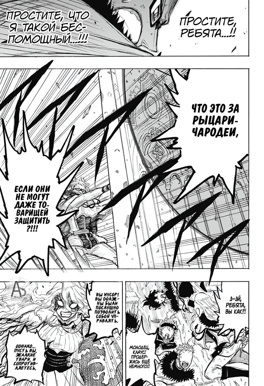 Read Чёрный Клевер Квартет Рыцарей Manga Online
