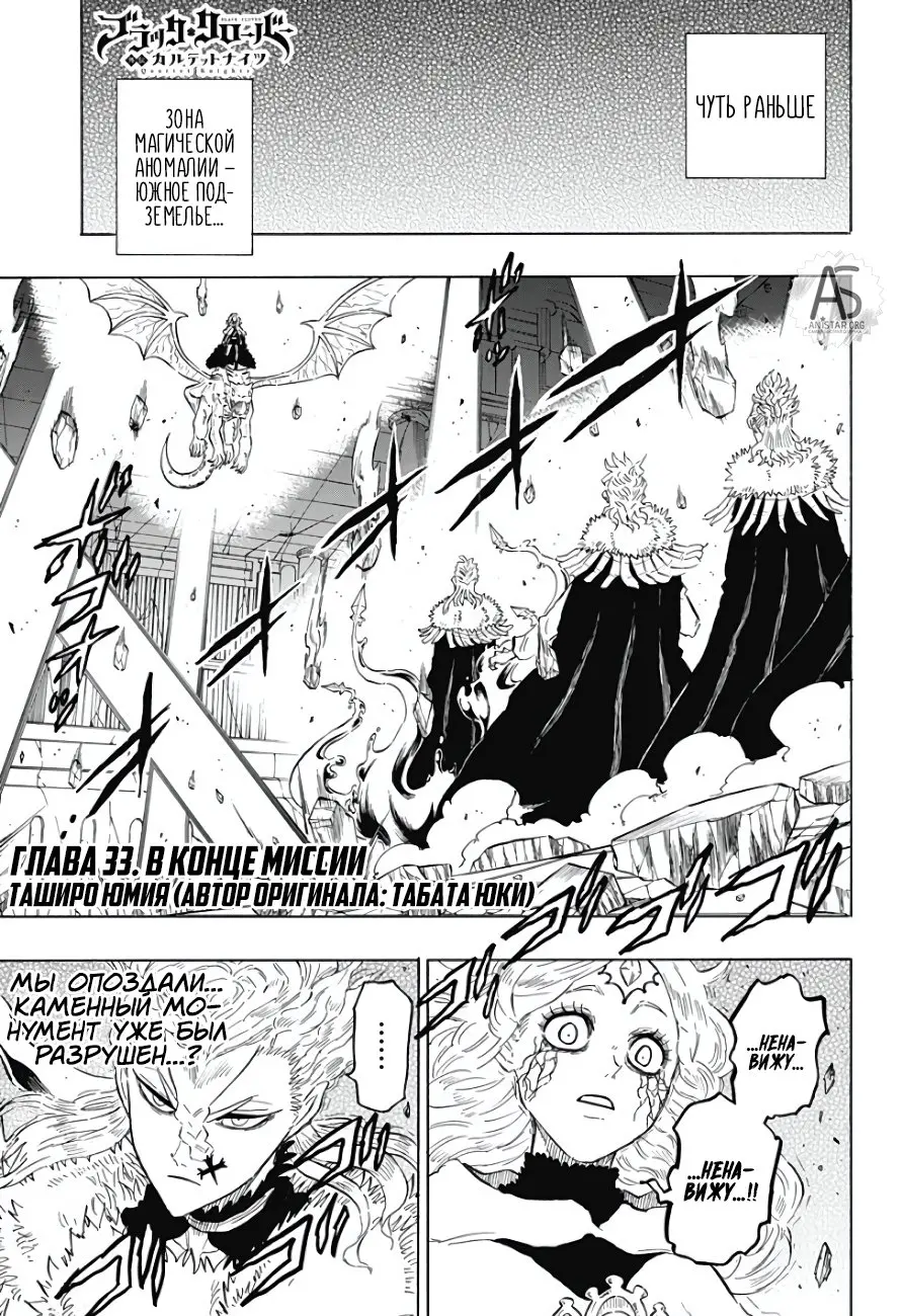 Read Чёрный Клевер Квартет Рыцарей Manga Online