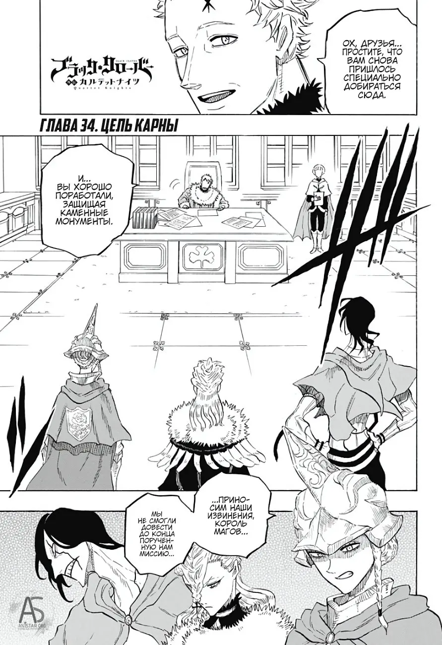 Read Чёрный Клевер Квартет Рыцарей Manga Online