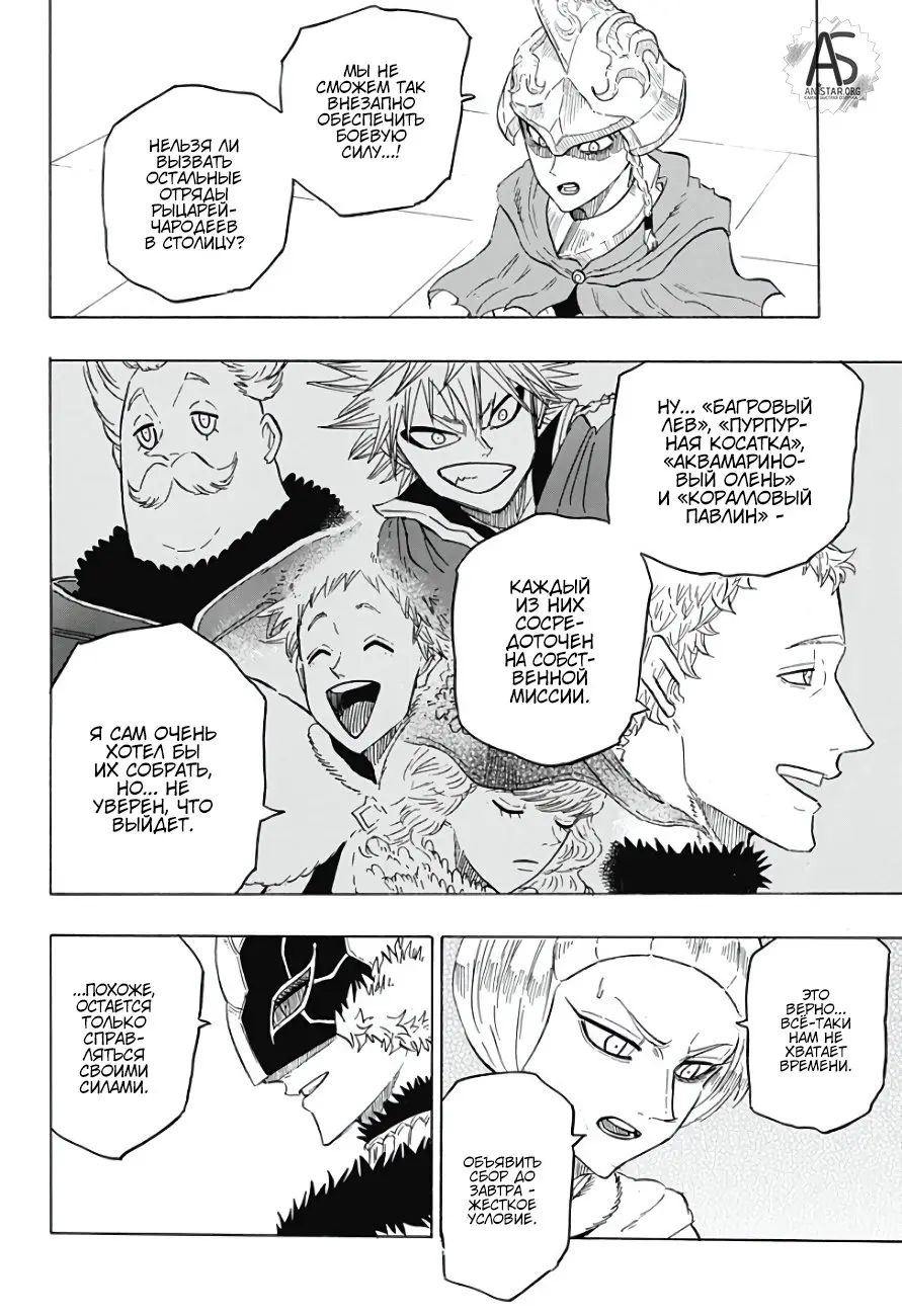 Read Чёрный Клевер Квартет Рыцарей Manga Online