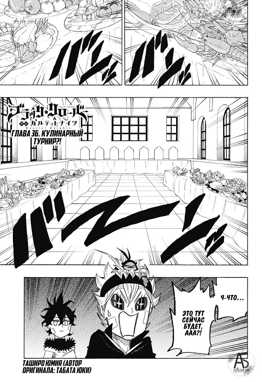 Read Чёрный Клевер Квартет Рыцарей Manga Online
