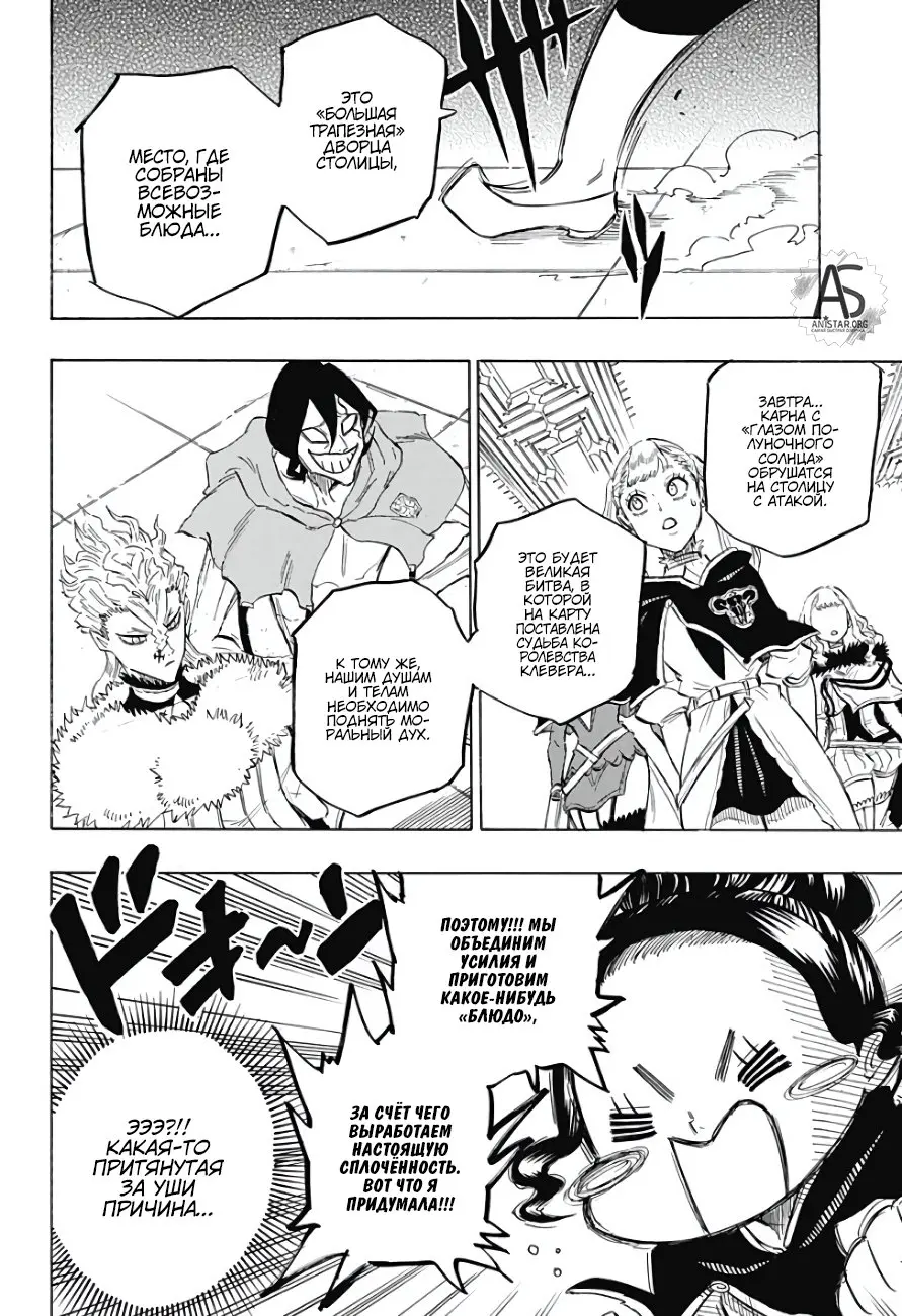 Read Чёрный Клевер Квартет Рыцарей Manga Online