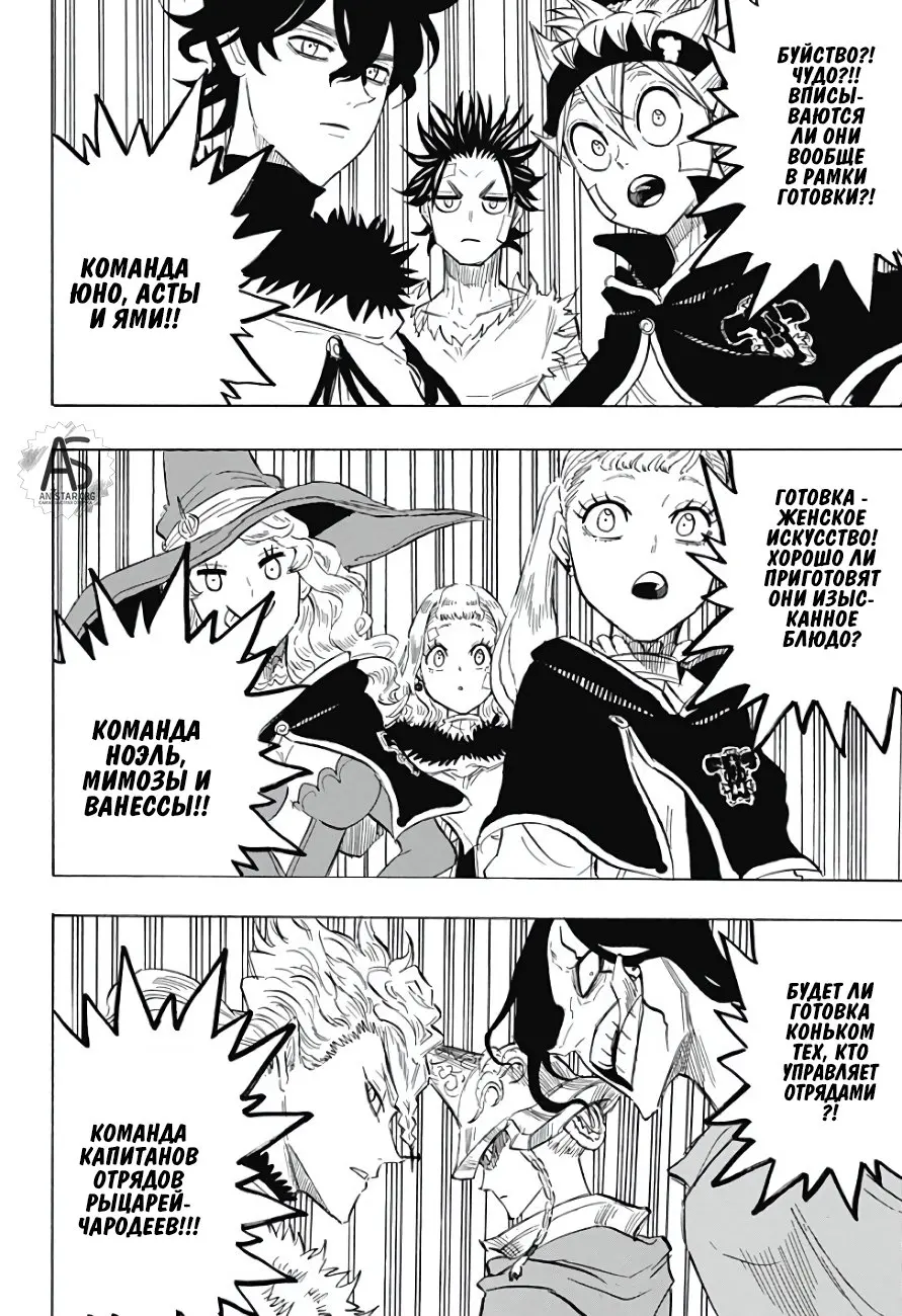 Read Чёрный Клевер Квартет Рыцарей Manga Online
