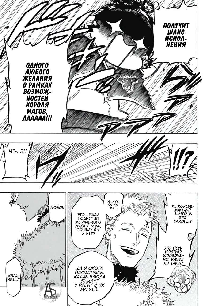 Read Чёрный Клевер Квартет Рыцарей Manga Online