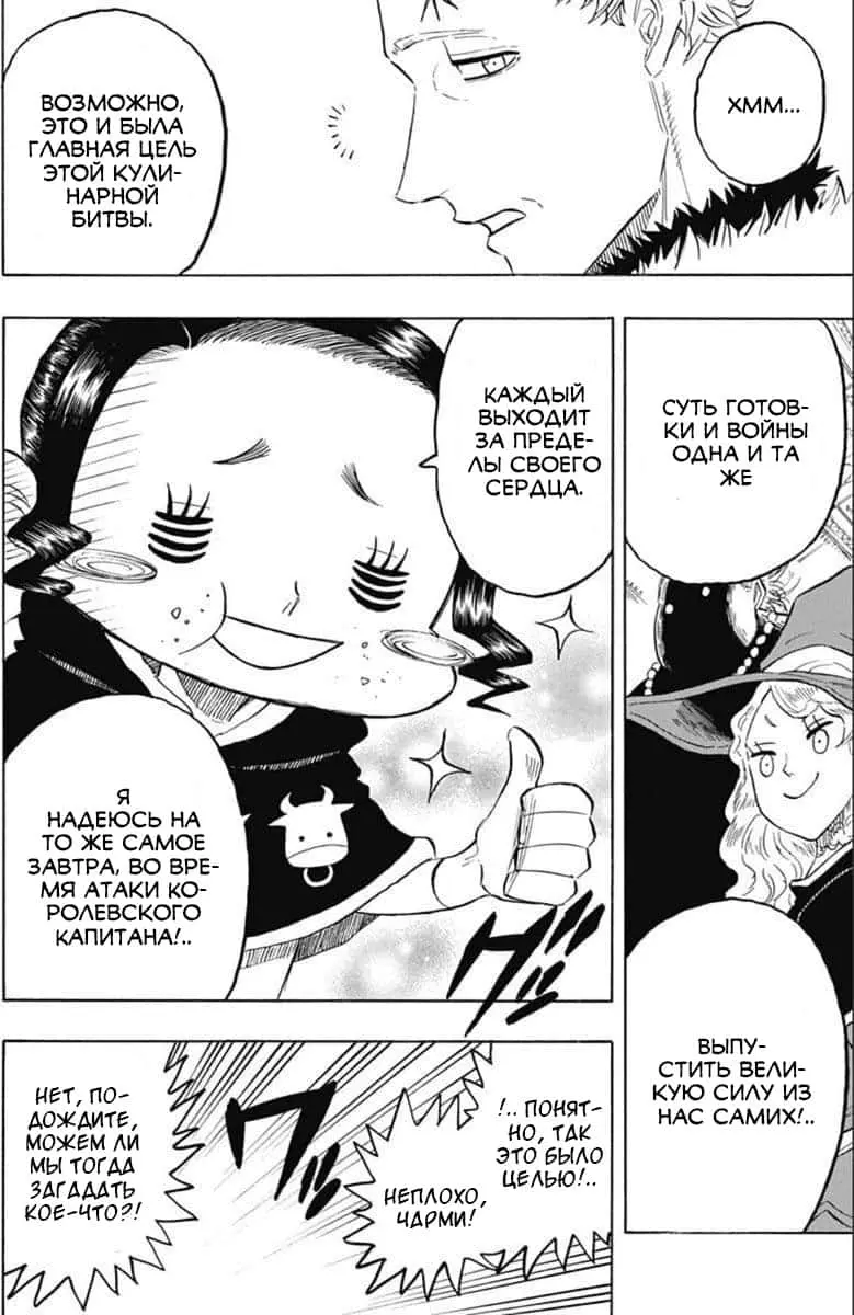 Read Чёрный Клевер Квартет Рыцарей Manga Online