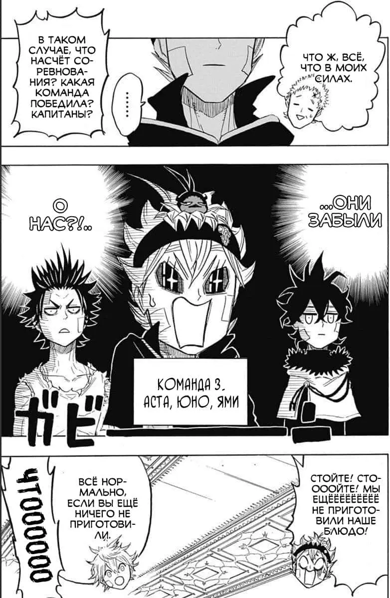 Read Чёрный Клевер Квартет Рыцарей Manga Online