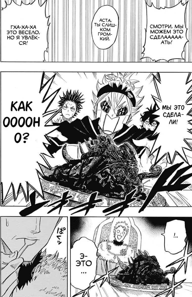 Read Чёрный Клевер Квартет Рыцарей Manga Online