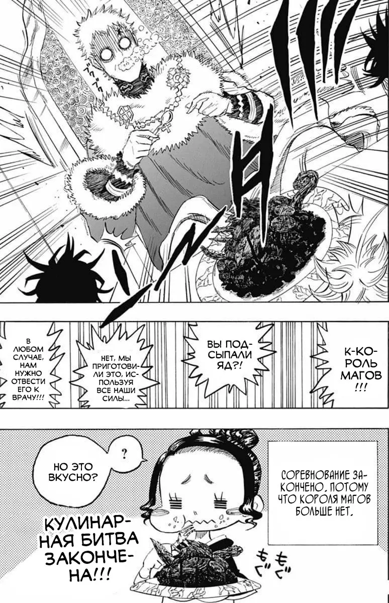 Read Чёрный Клевер Квартет Рыцарей Manga Online