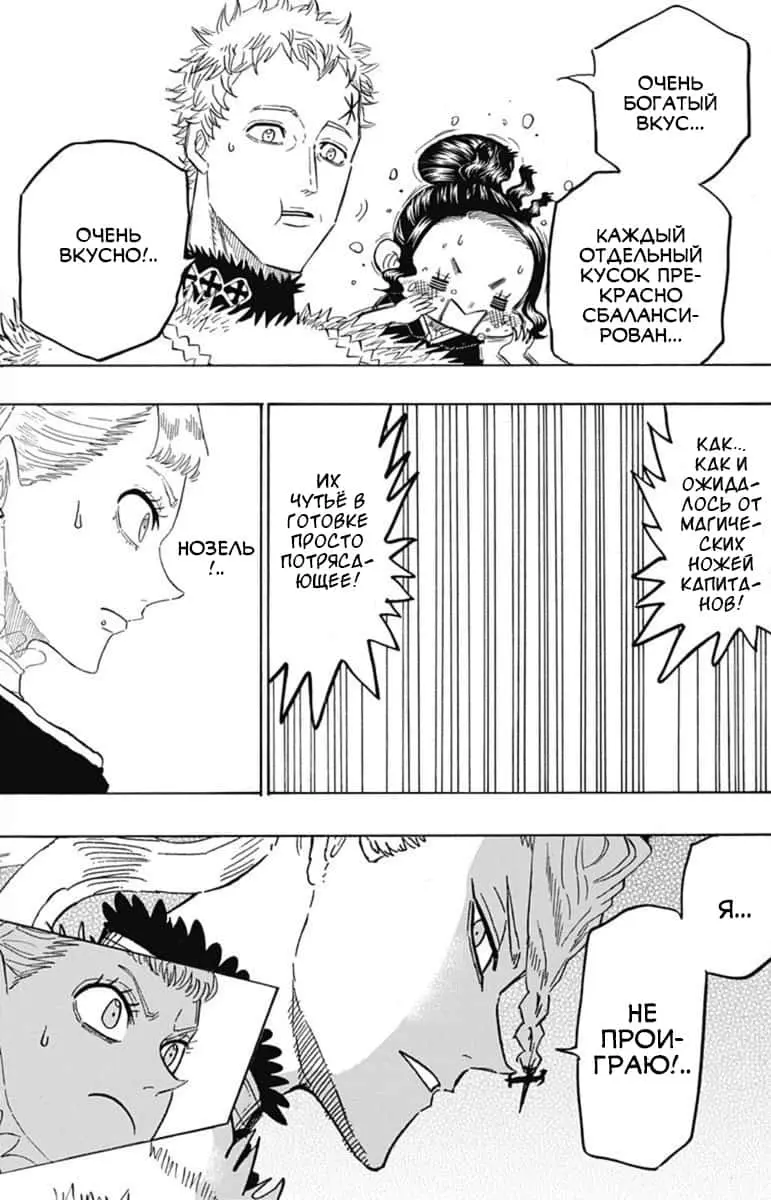 Read Чёрный Клевер Квартет Рыцарей Manga Online