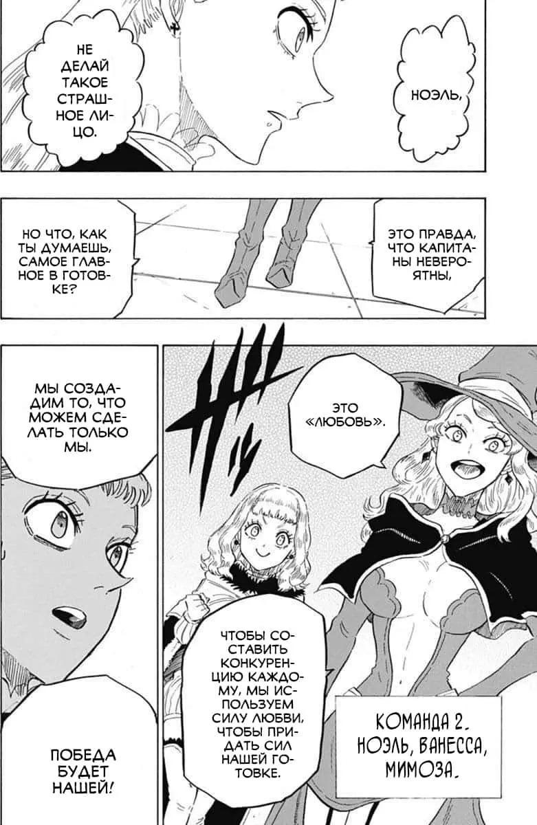 Read Чёрный Клевер Квартет Рыцарей Manga Online