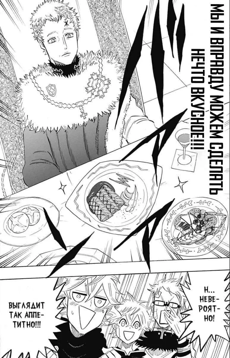 Read Чёрный Клевер Квартет Рыцарей Manga Online