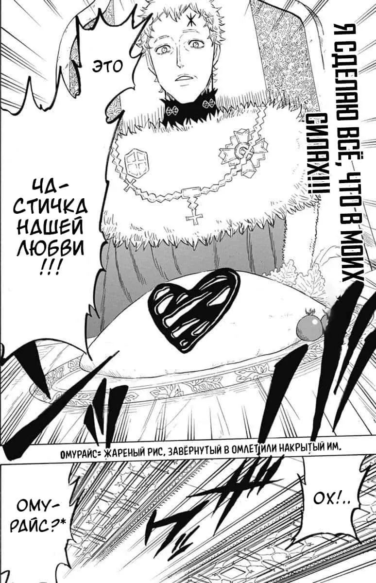 Read Чёрный Клевер Квартет Рыцарей Manga Online