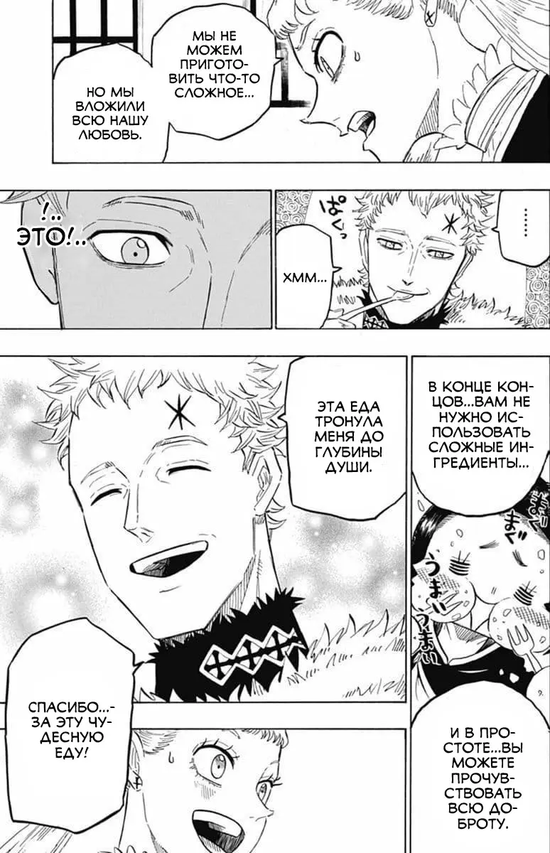 Read Чёрный Клевер Квартет Рыцарей Manga Online