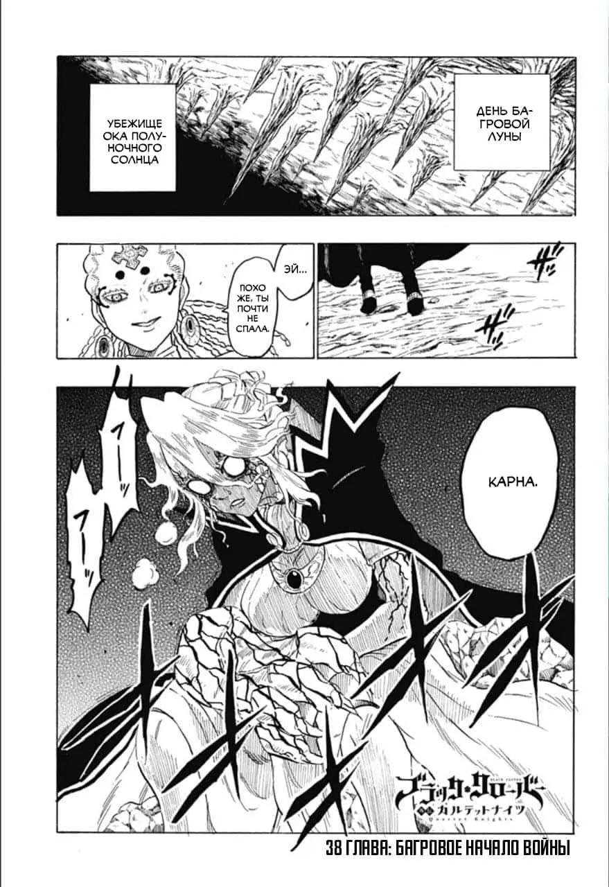 Read Чёрный Клевер Квартет Рыцарей Manga Online