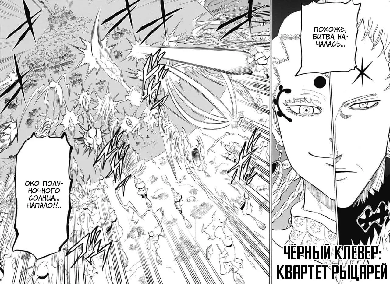 Read Чёрный Клевер Квартет Рыцарей Manga Online