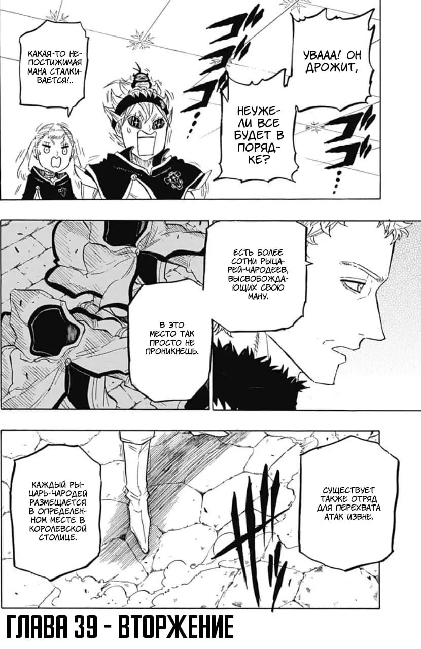 Read Чёрный Клевер Квартет Рыцарей Manga Online