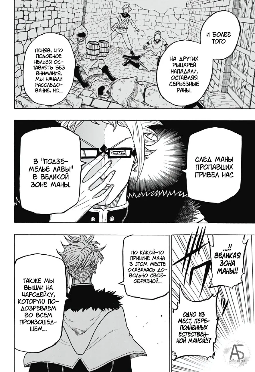 Read Чёрный Клевер Квартет Рыцарей Manga Online