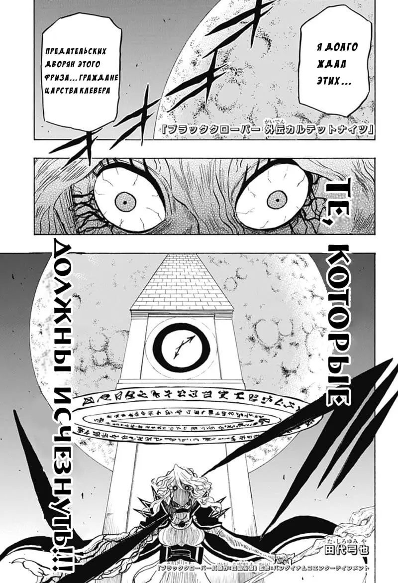 Read Чёрный Клевер Квартет Рыцарей Manga Online