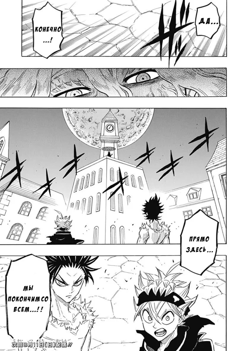 Read Чёрный Клевер Квартет Рыцарей Manga Online