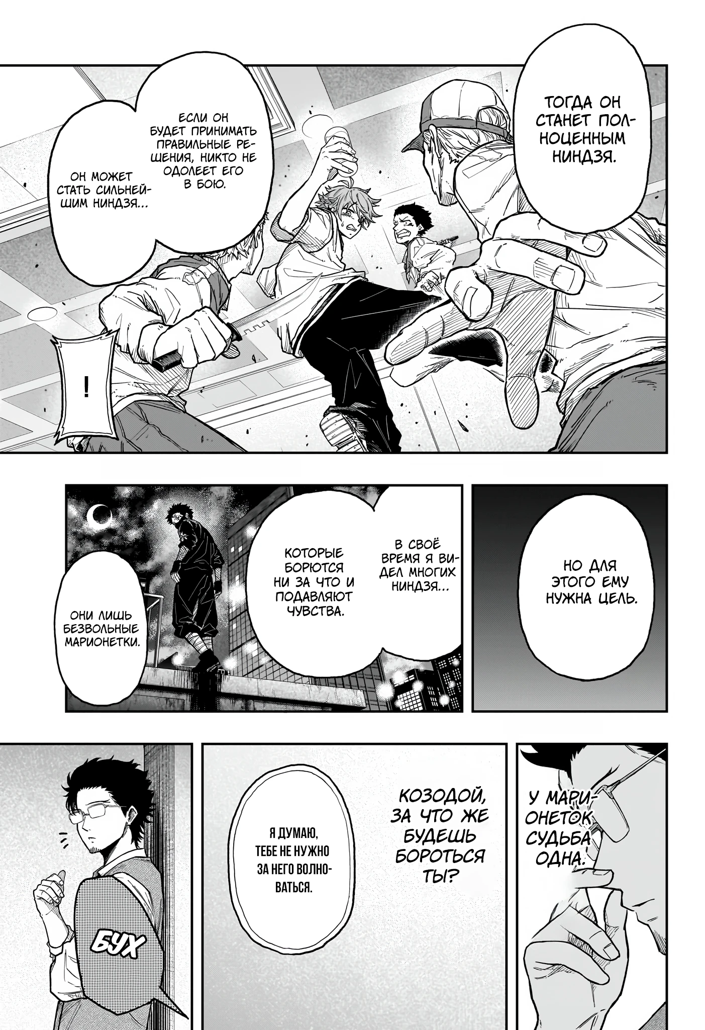 Read Шиноби под прикрытием Manga Online