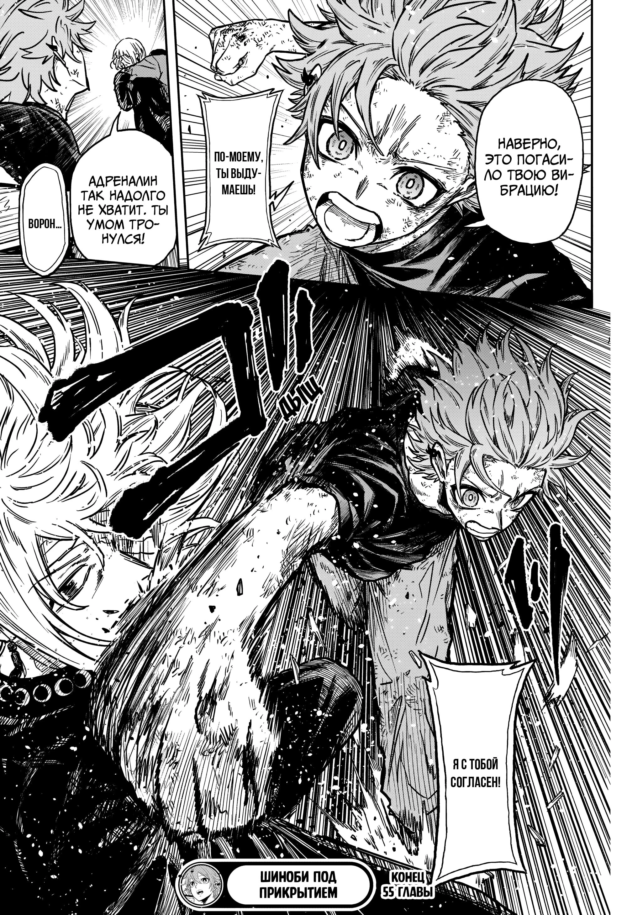 Read Шиноби под прикрытием Manga Online