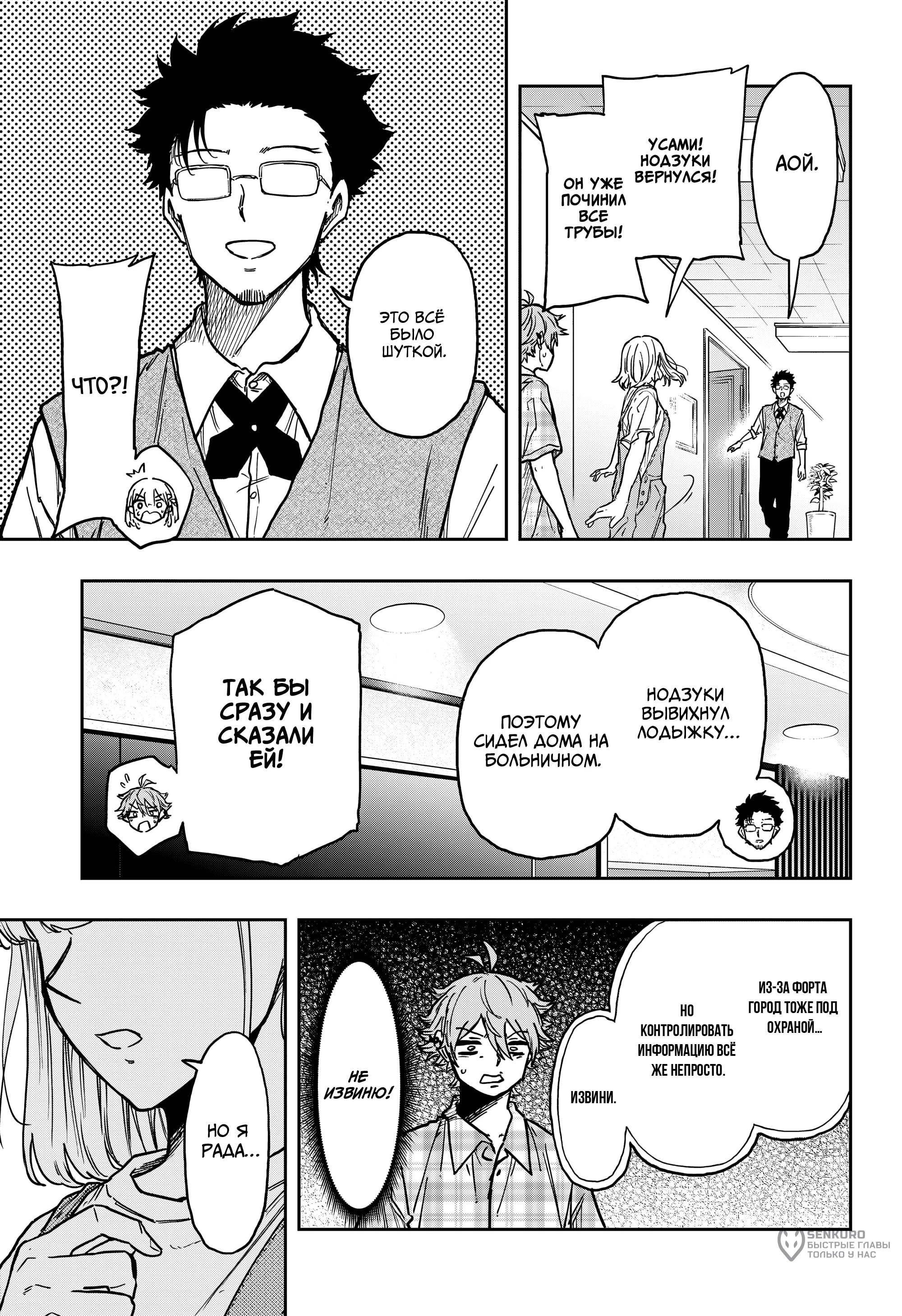 Read Шиноби под прикрытием Manga Online