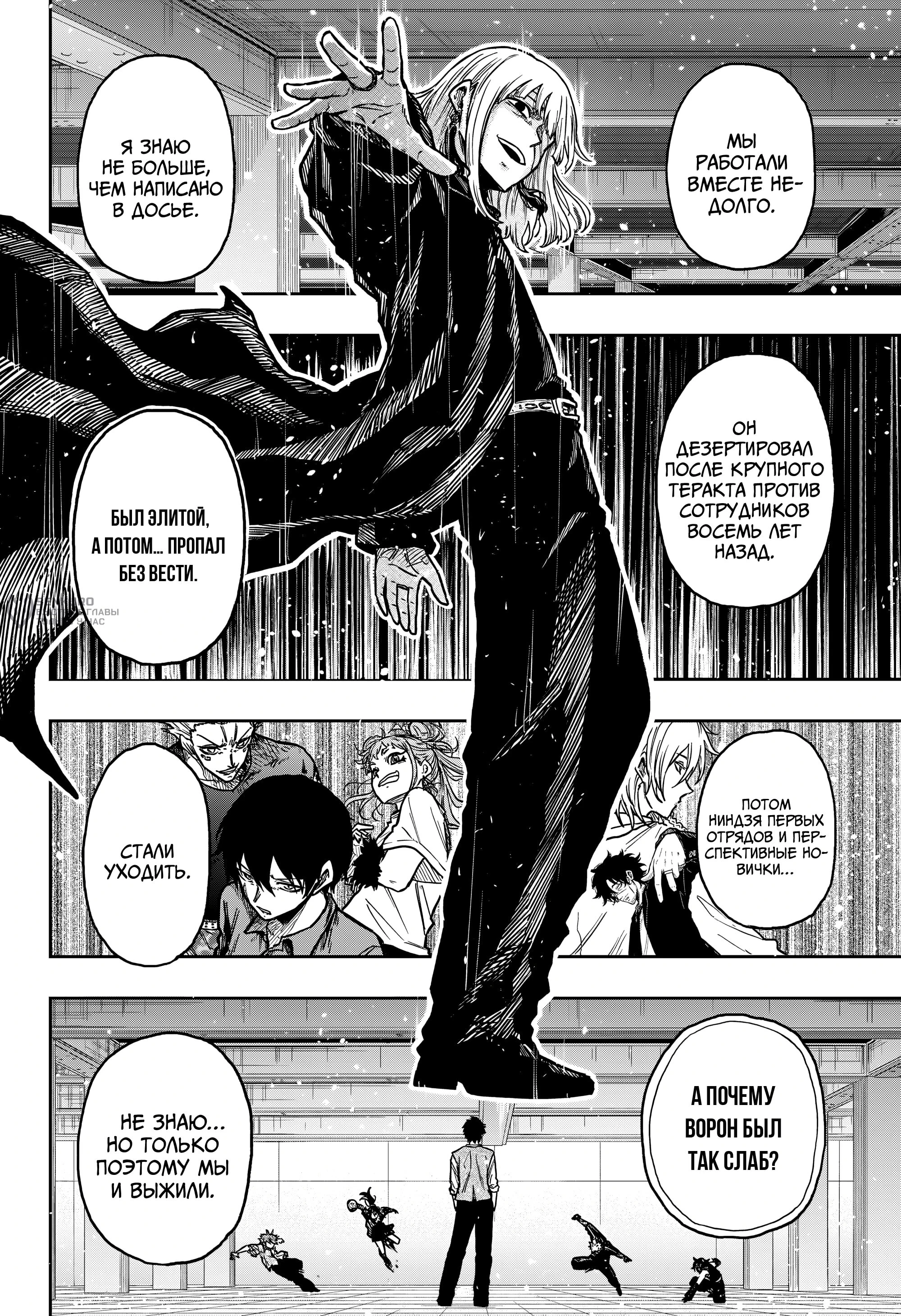 Read Шиноби под прикрытием Manga Online