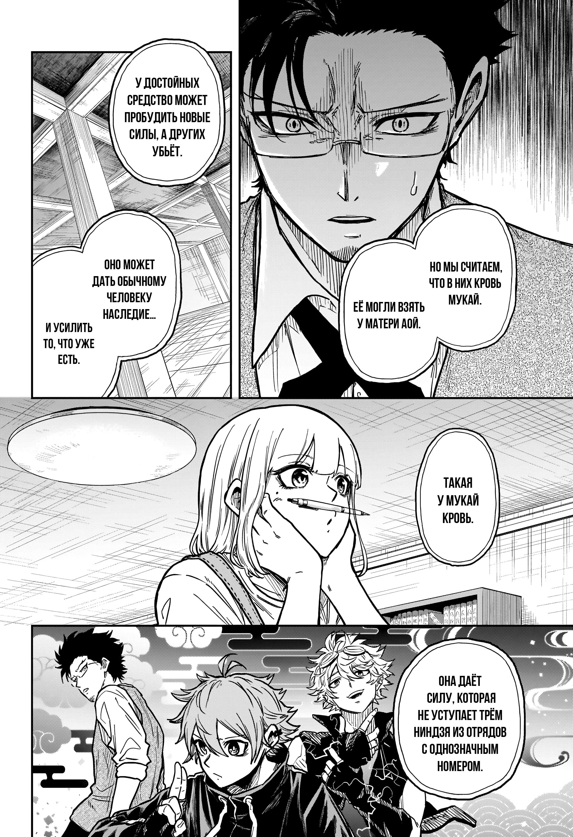 Read Шиноби под прикрытием Manga Online
