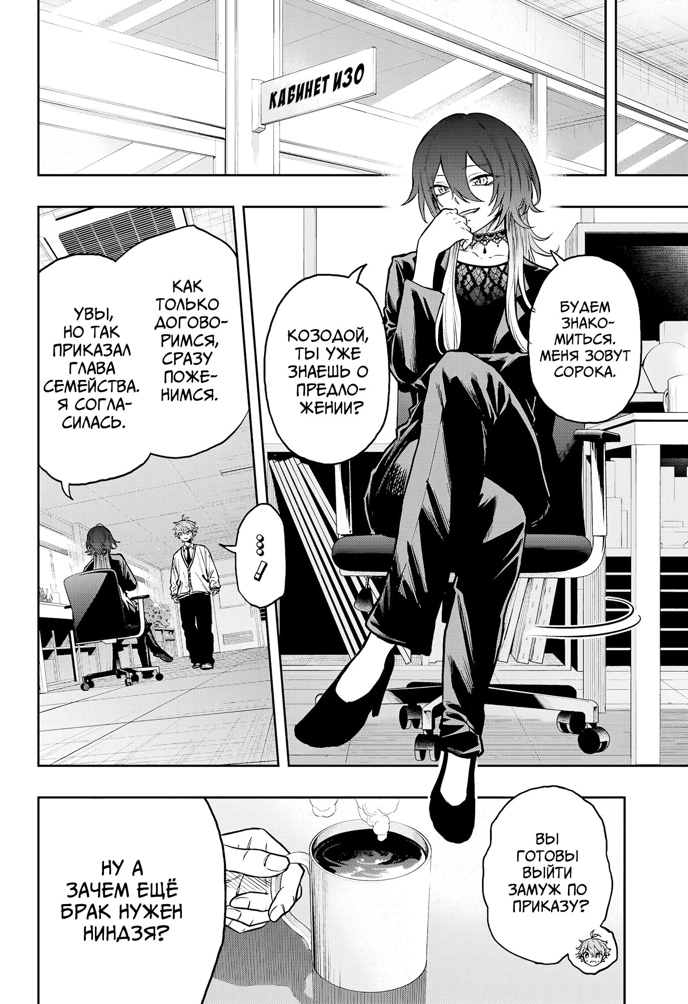 Read Шиноби под прикрытием Manga Online