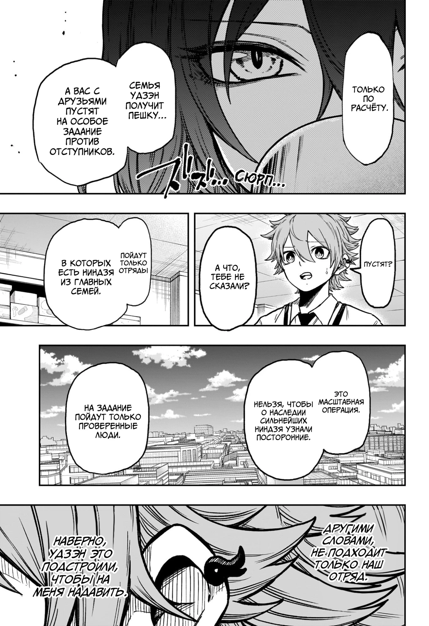Read Шиноби под прикрытием Manga Online