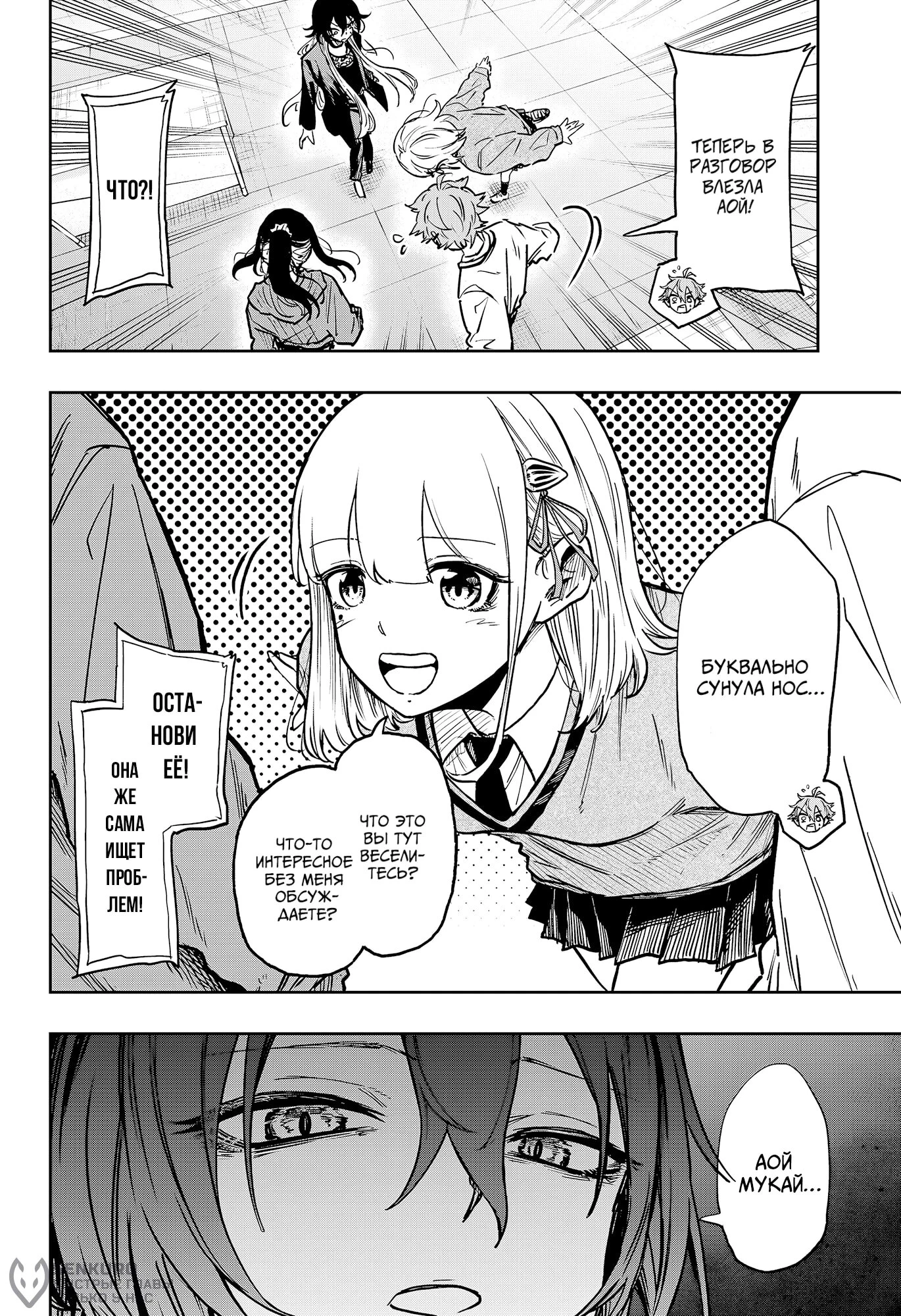 Read Шиноби под прикрытием Manga Online