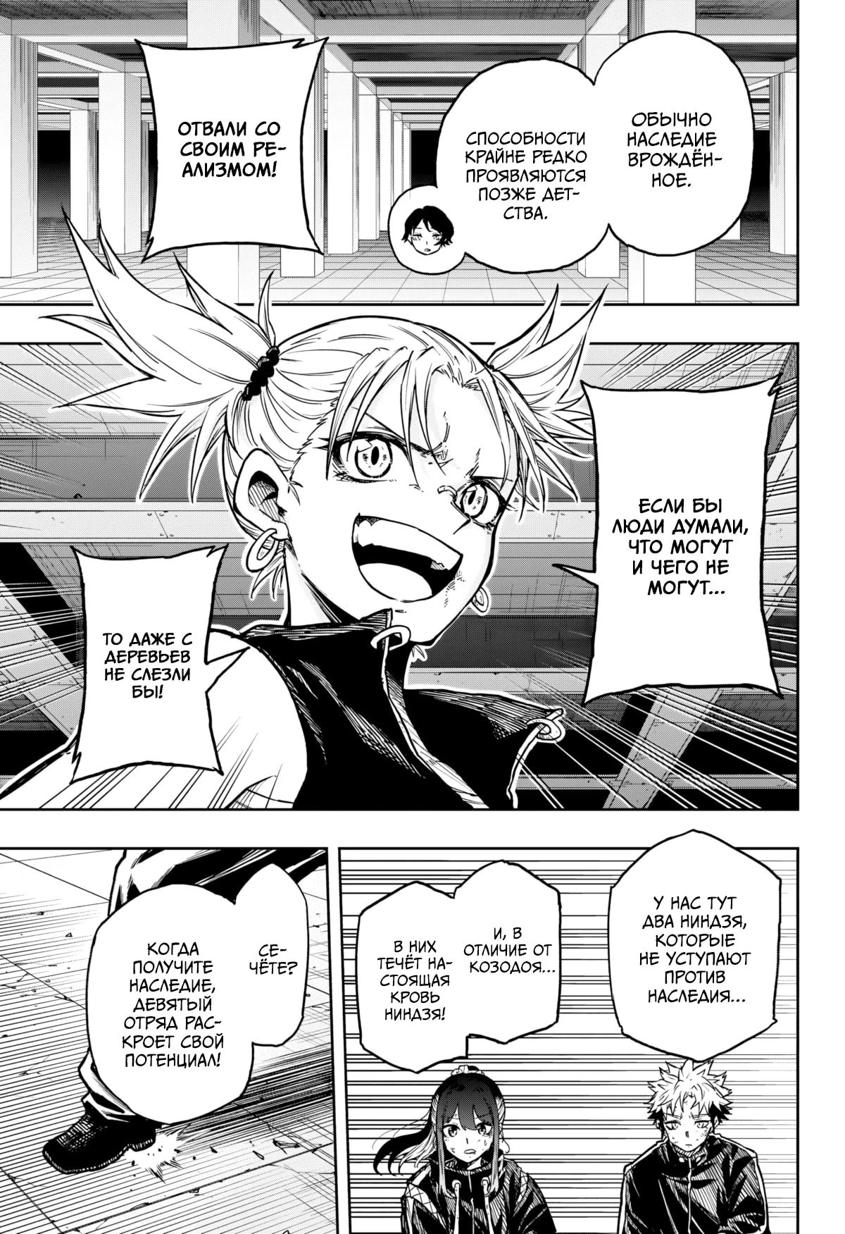 Read Шиноби под прикрытием Manga Online