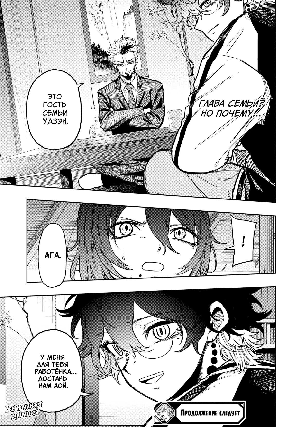 Read Шиноби под прикрытием Manga Online