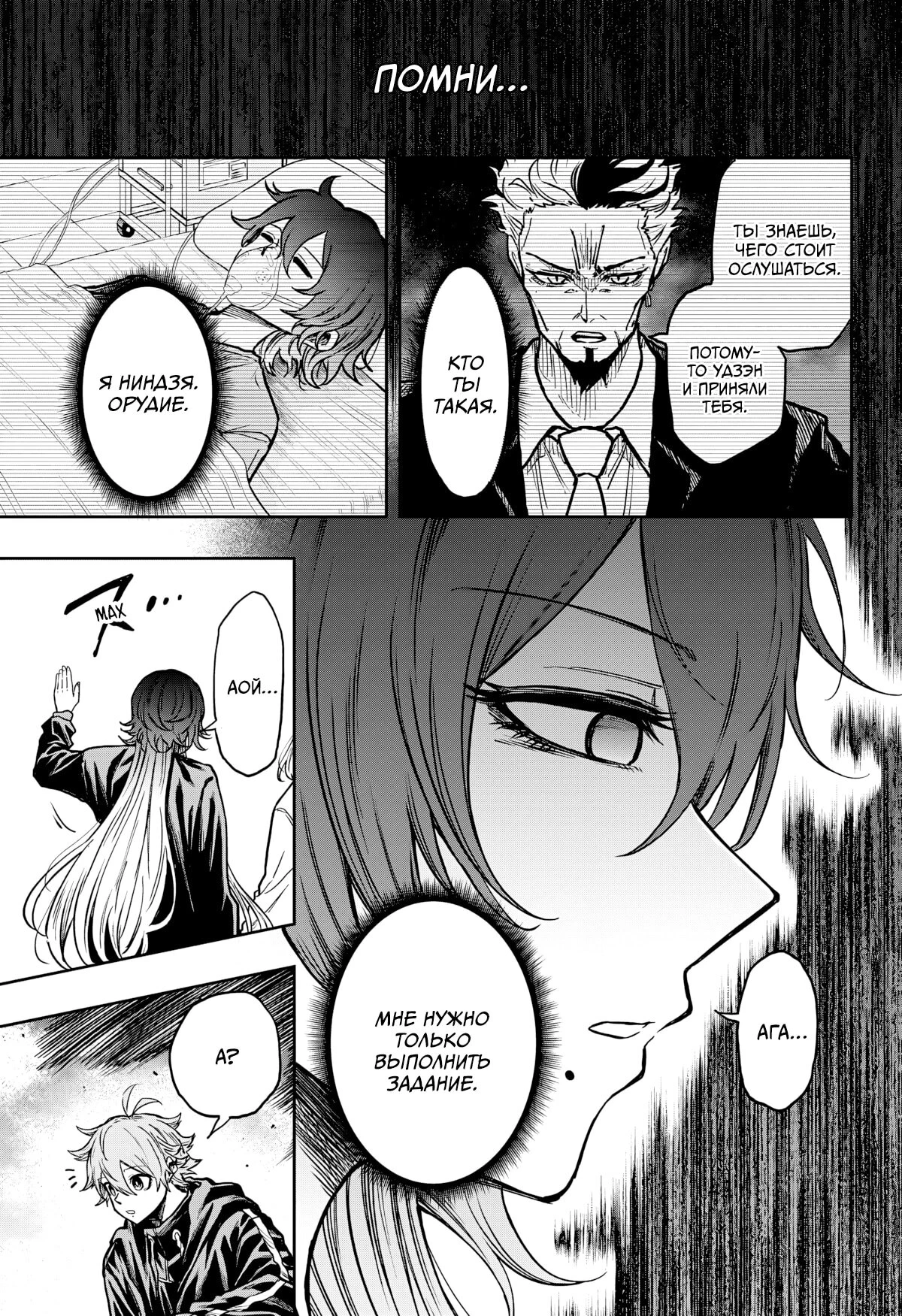 Read Шиноби под прикрытием Manga Online