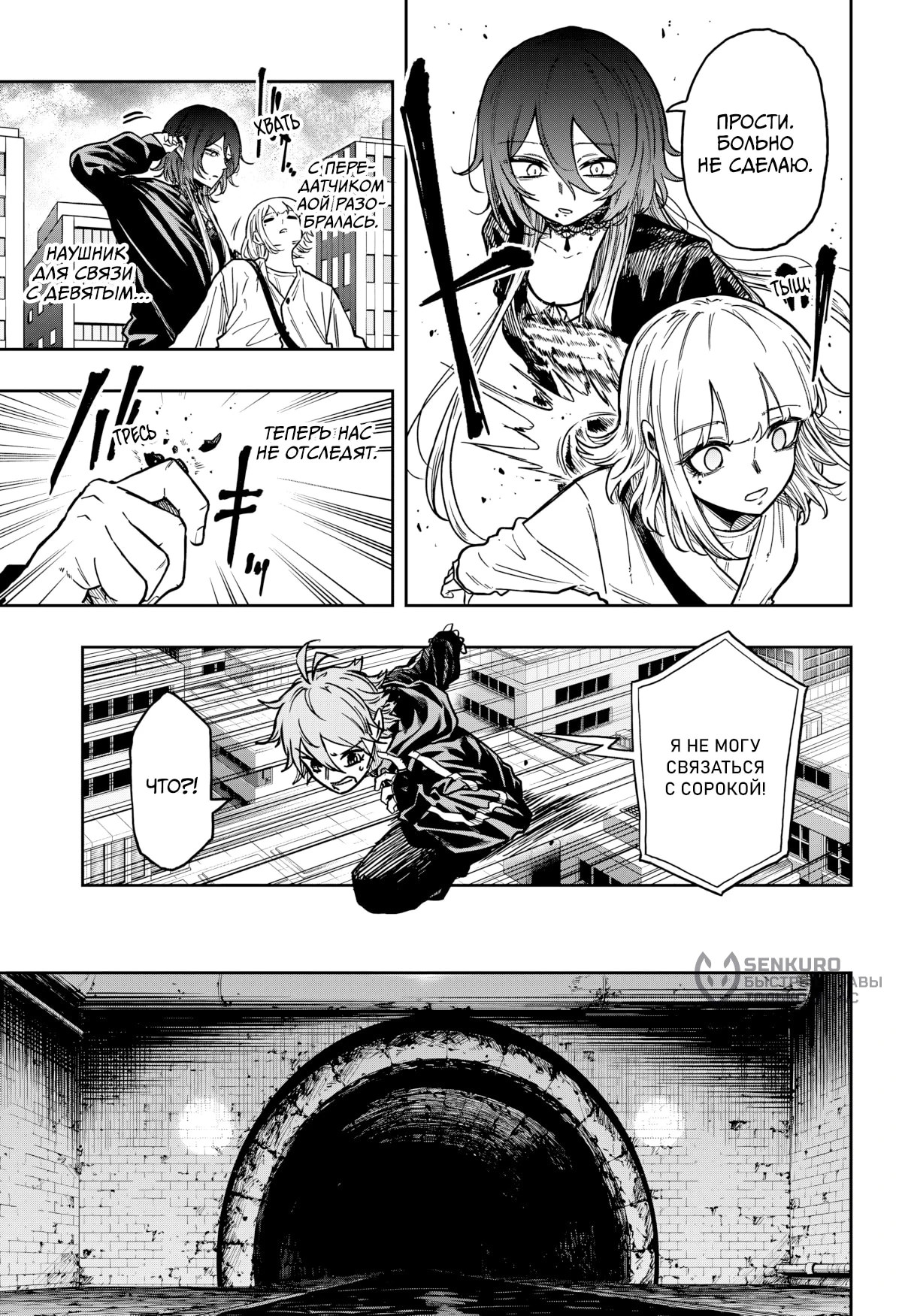 Read Шиноби под прикрытием Manga Online