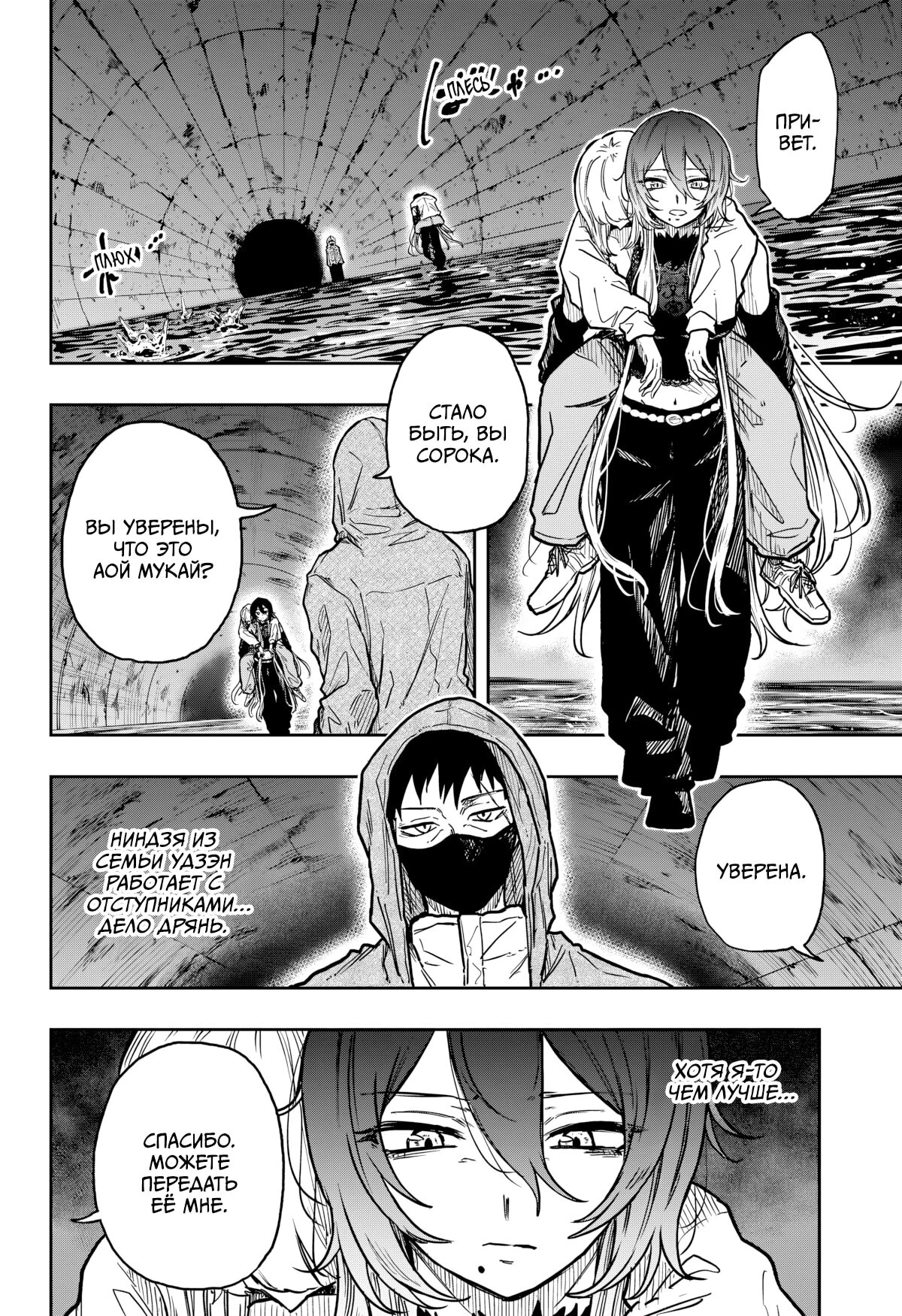 Read Шиноби под прикрытием Manga Online