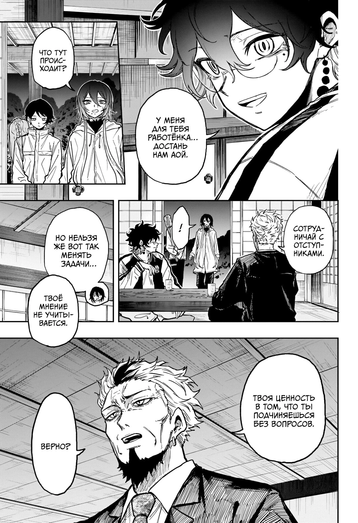 Read Шиноби под прикрытием Manga Online