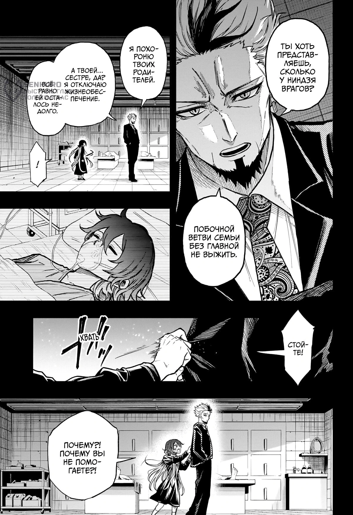 Read Шиноби под прикрытием Manga Online
