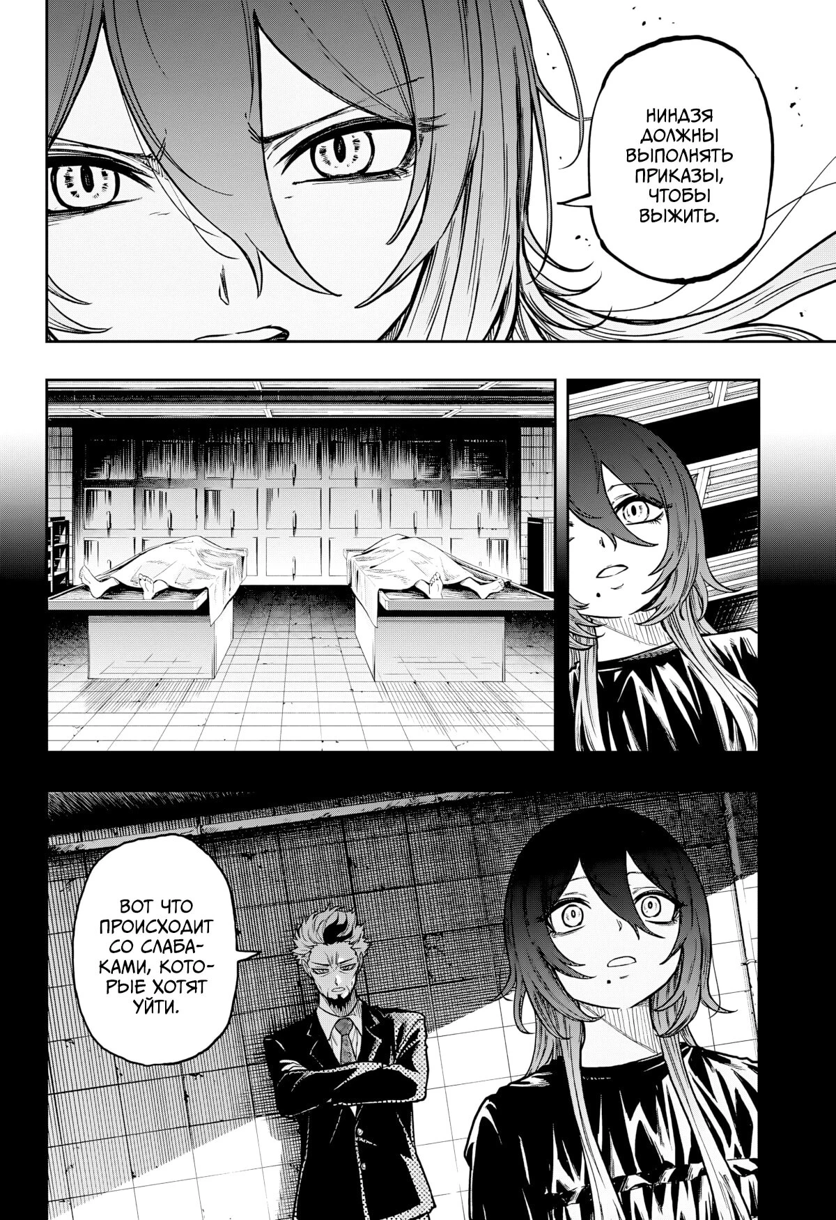 Read Шиноби под прикрытием Manga Online