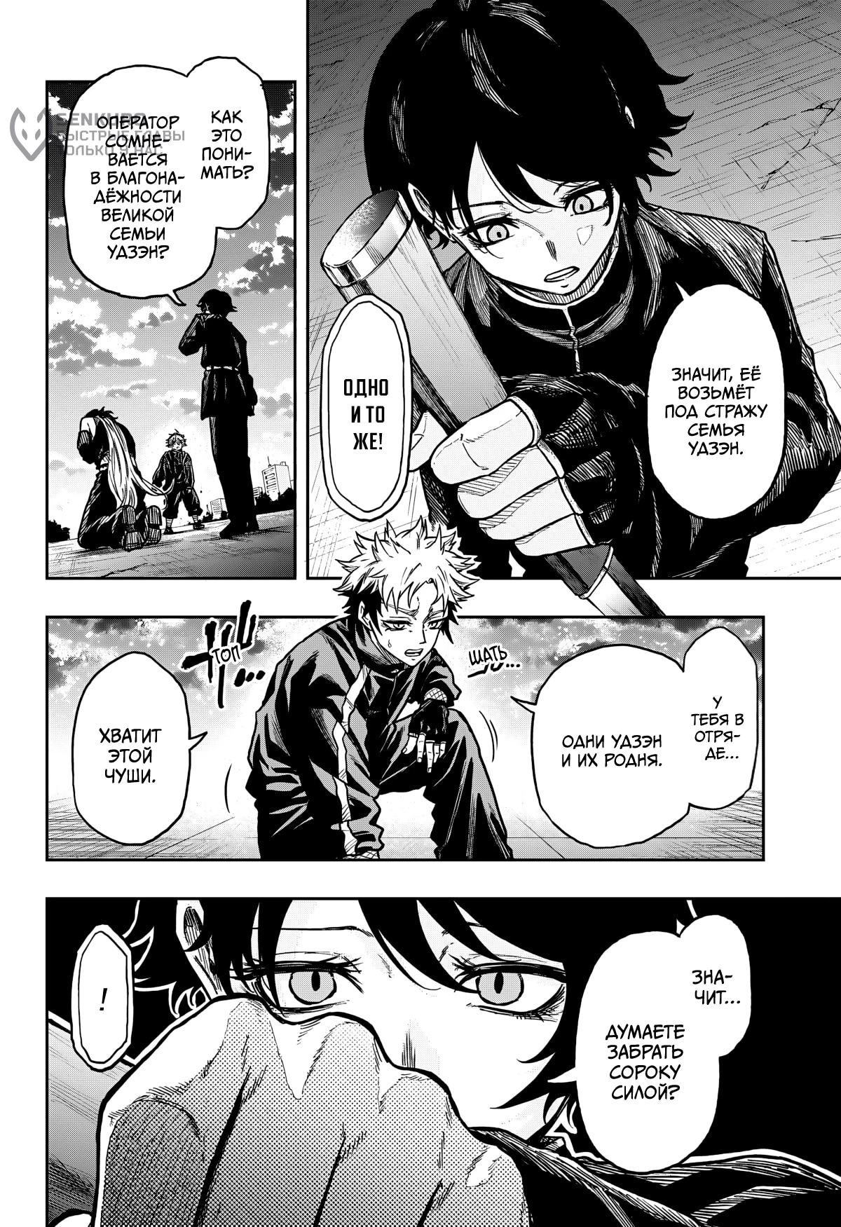 Read Шиноби под прикрытием Manga Online