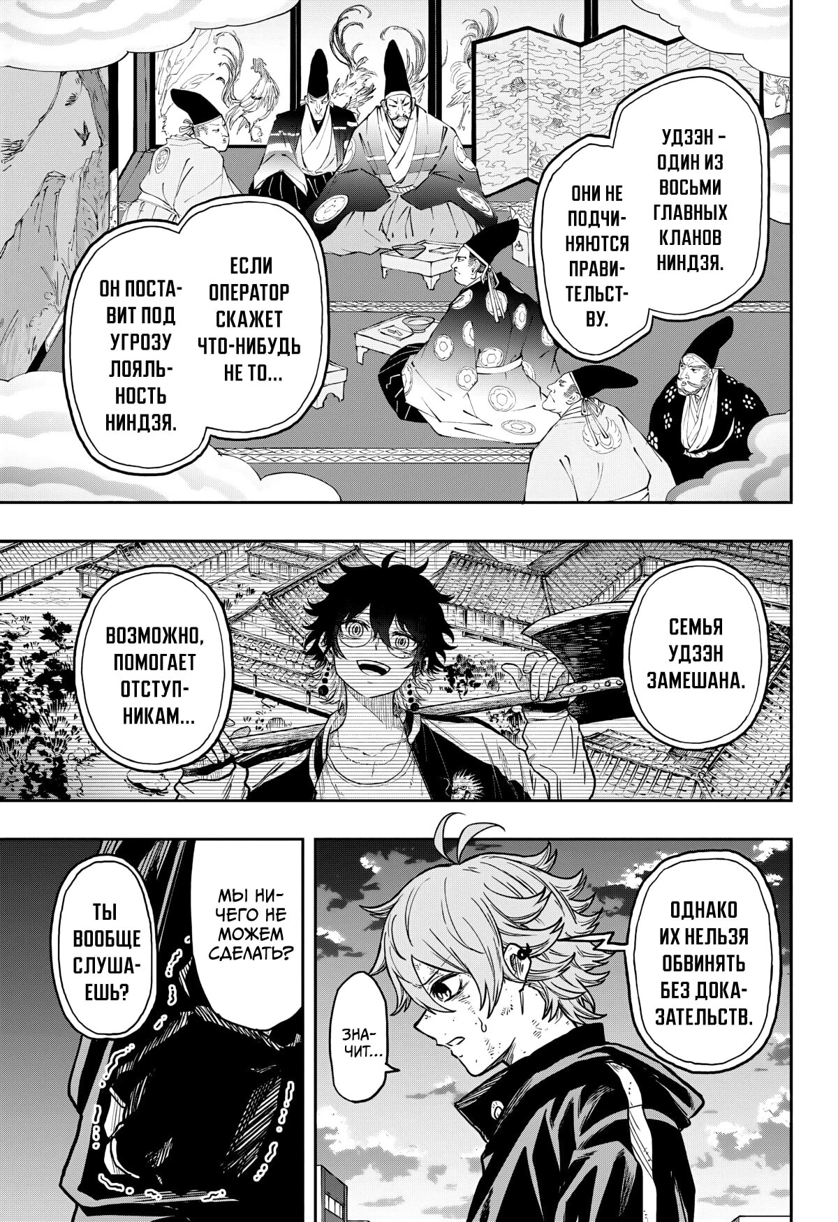 Read Шиноби под прикрытием Manga Online