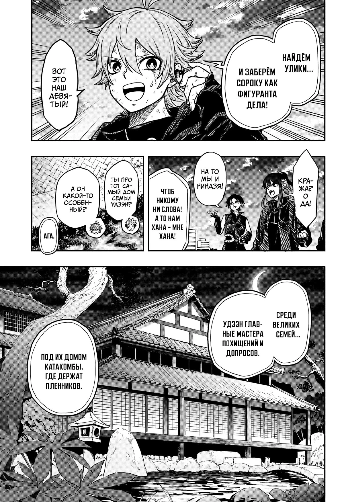Read Шиноби под прикрытием Manga Online