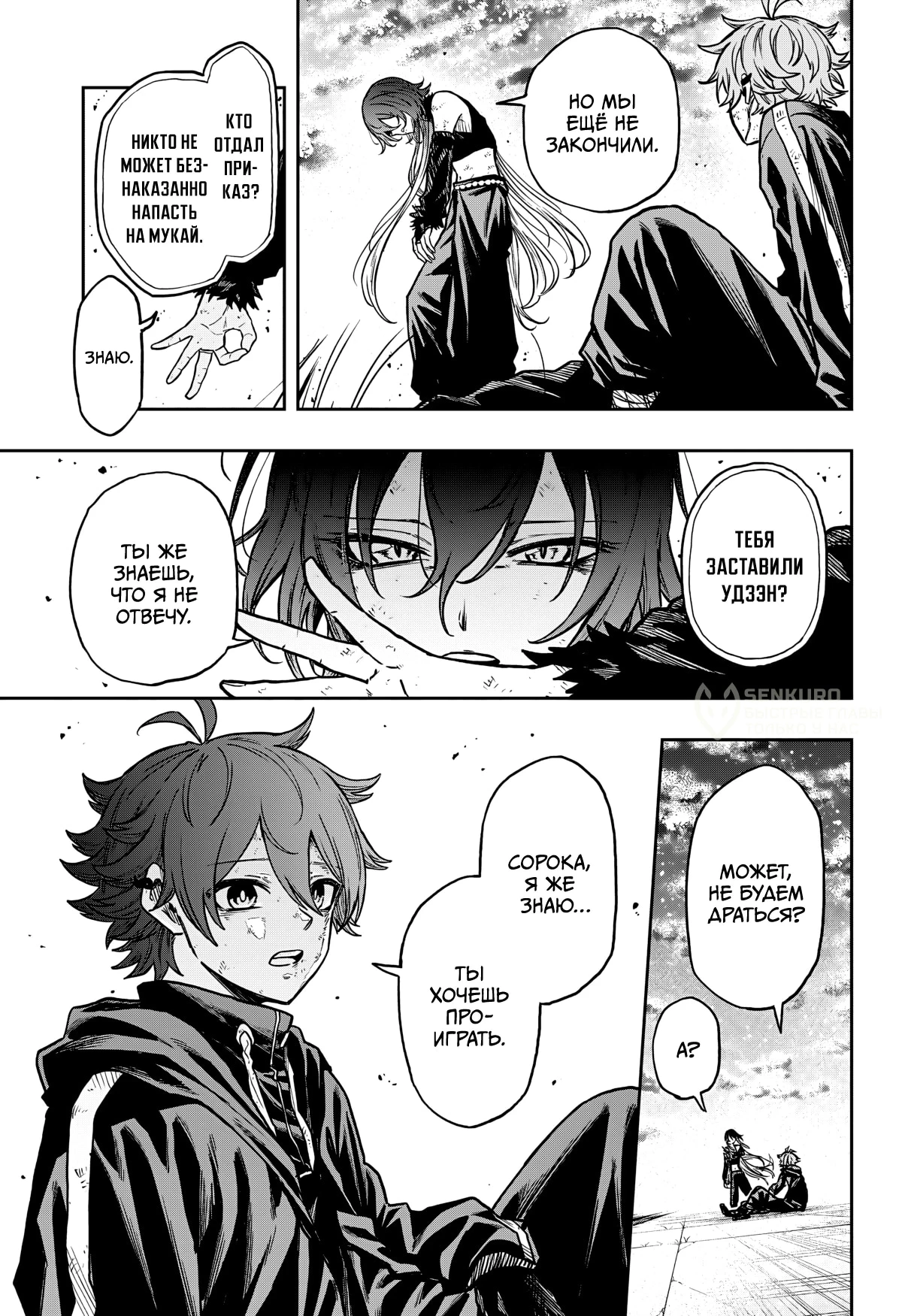 Read Шиноби под прикрытием Manga Online