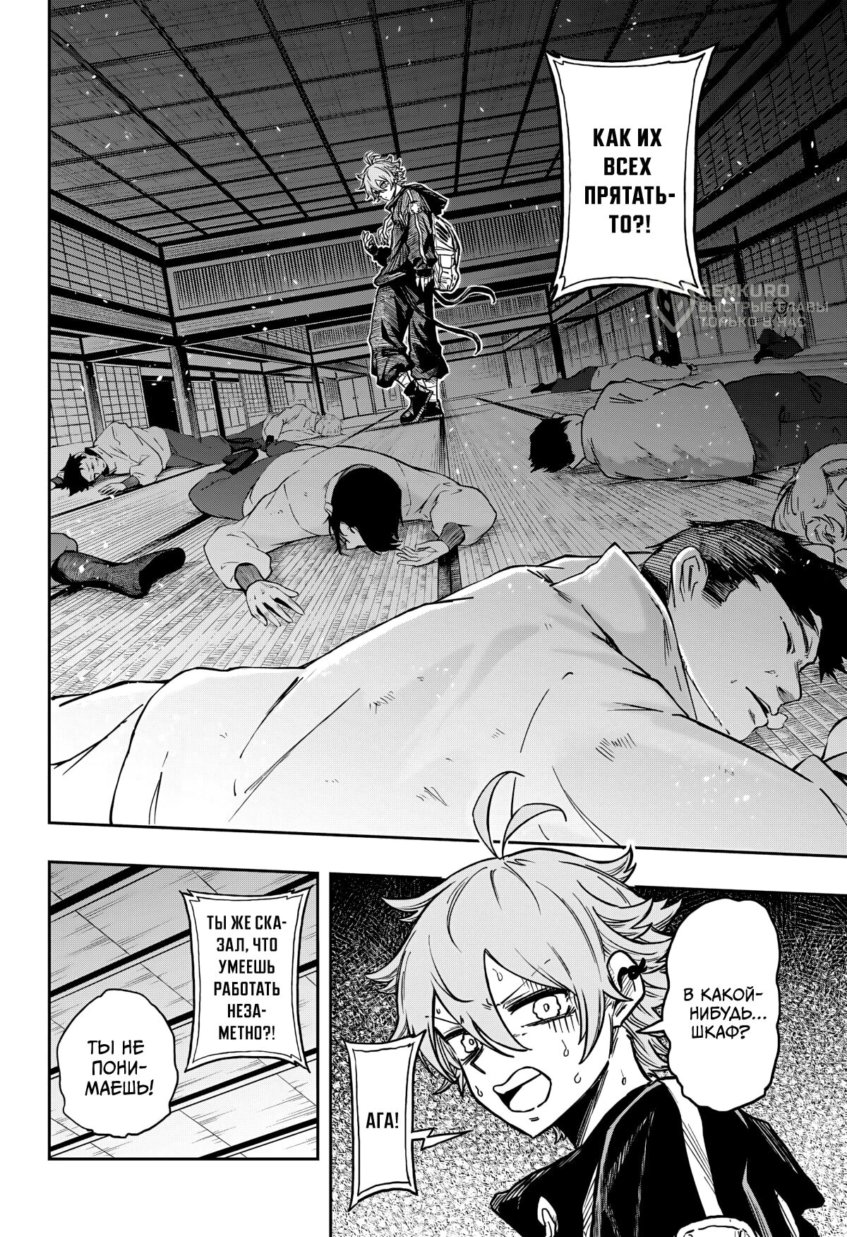 Read Шиноби под прикрытием Manga Online