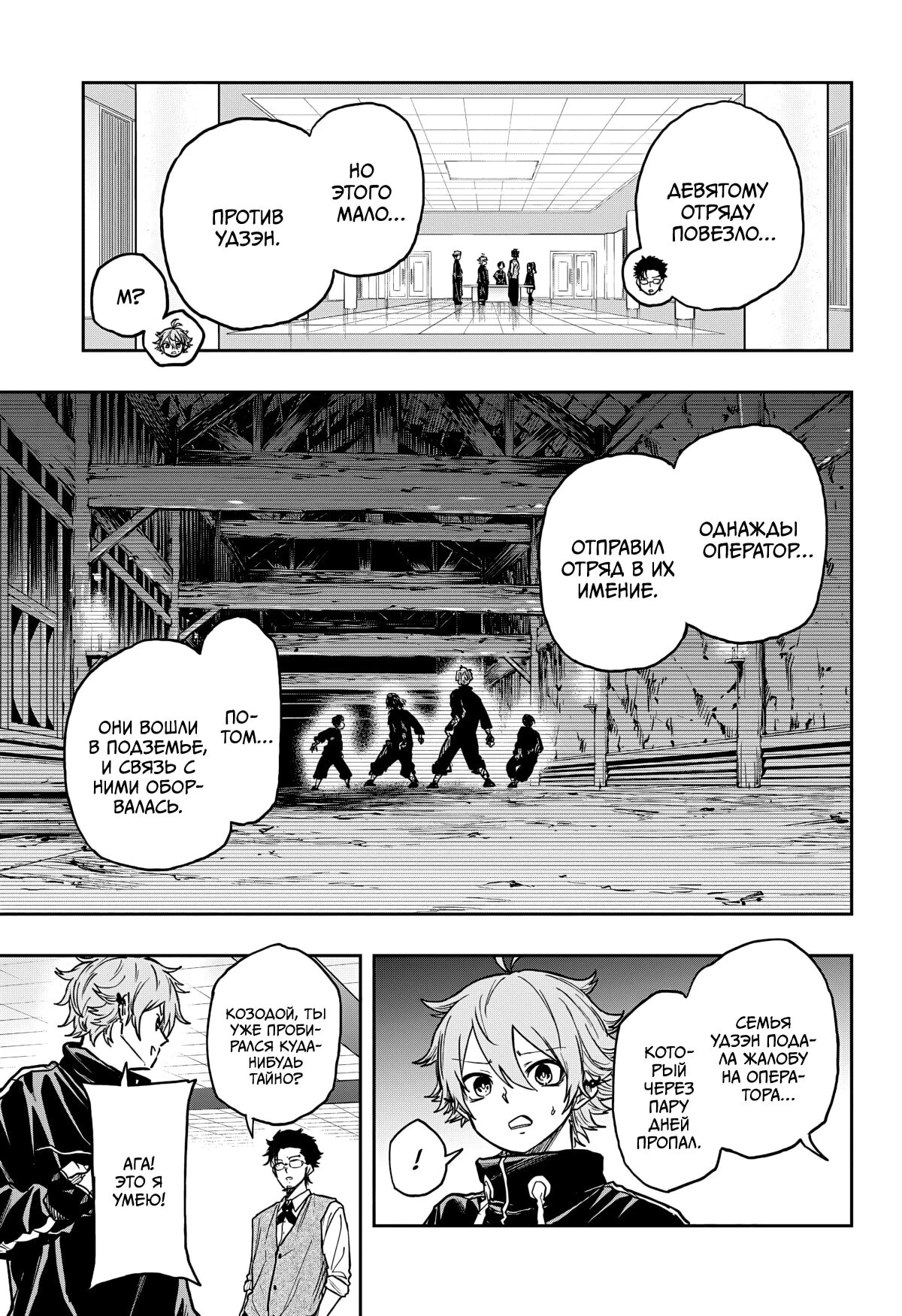 Read Шиноби под прикрытием Manga Online