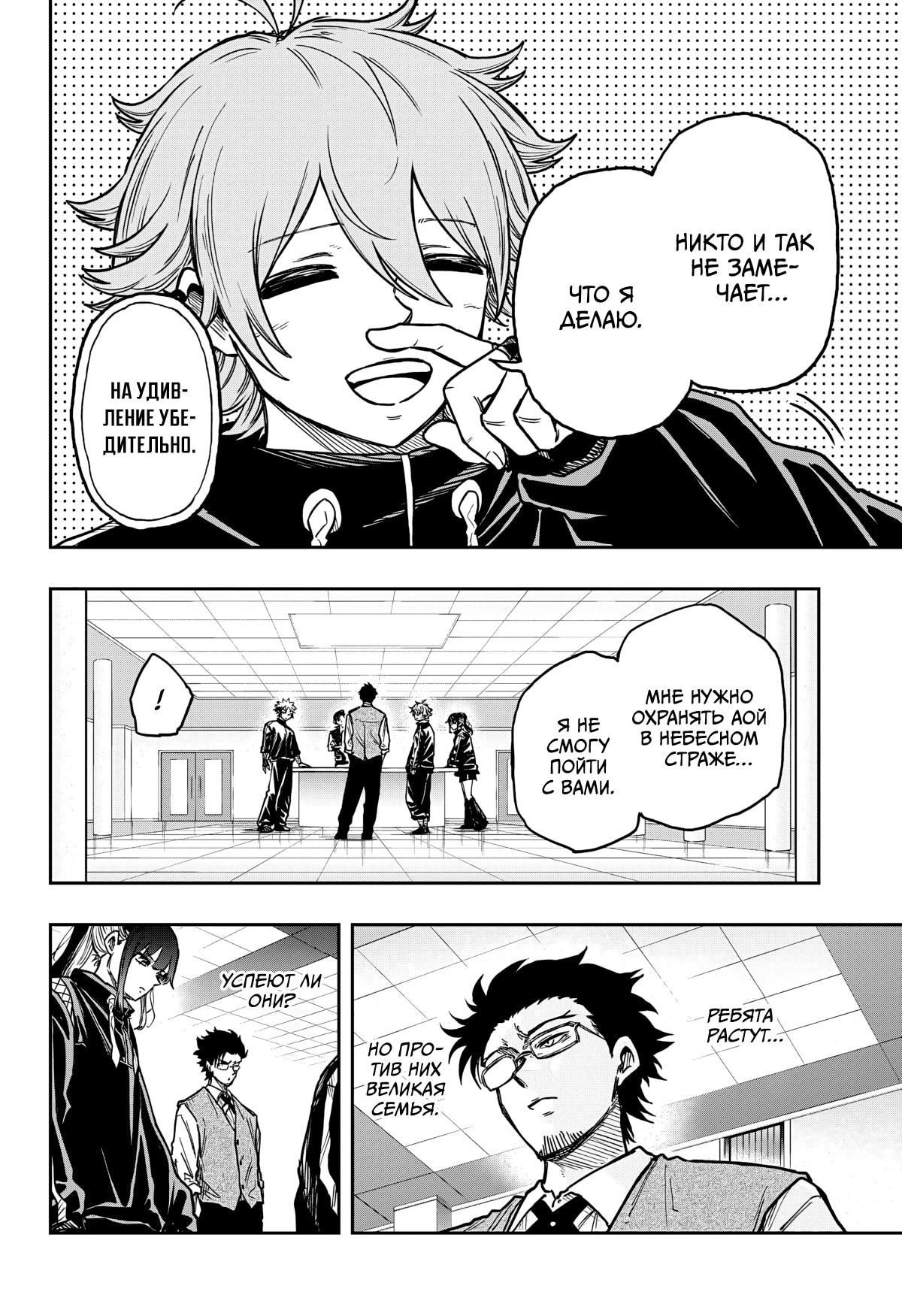 Read Шиноби под прикрытием Manga Online