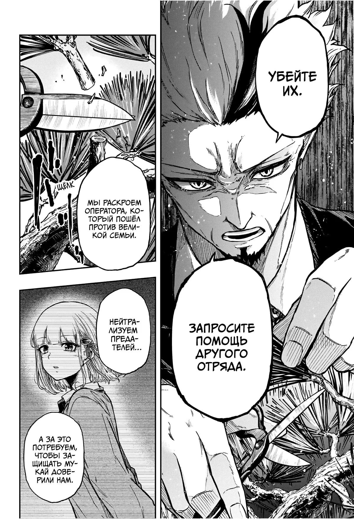 Read Шиноби под прикрытием Manga Online