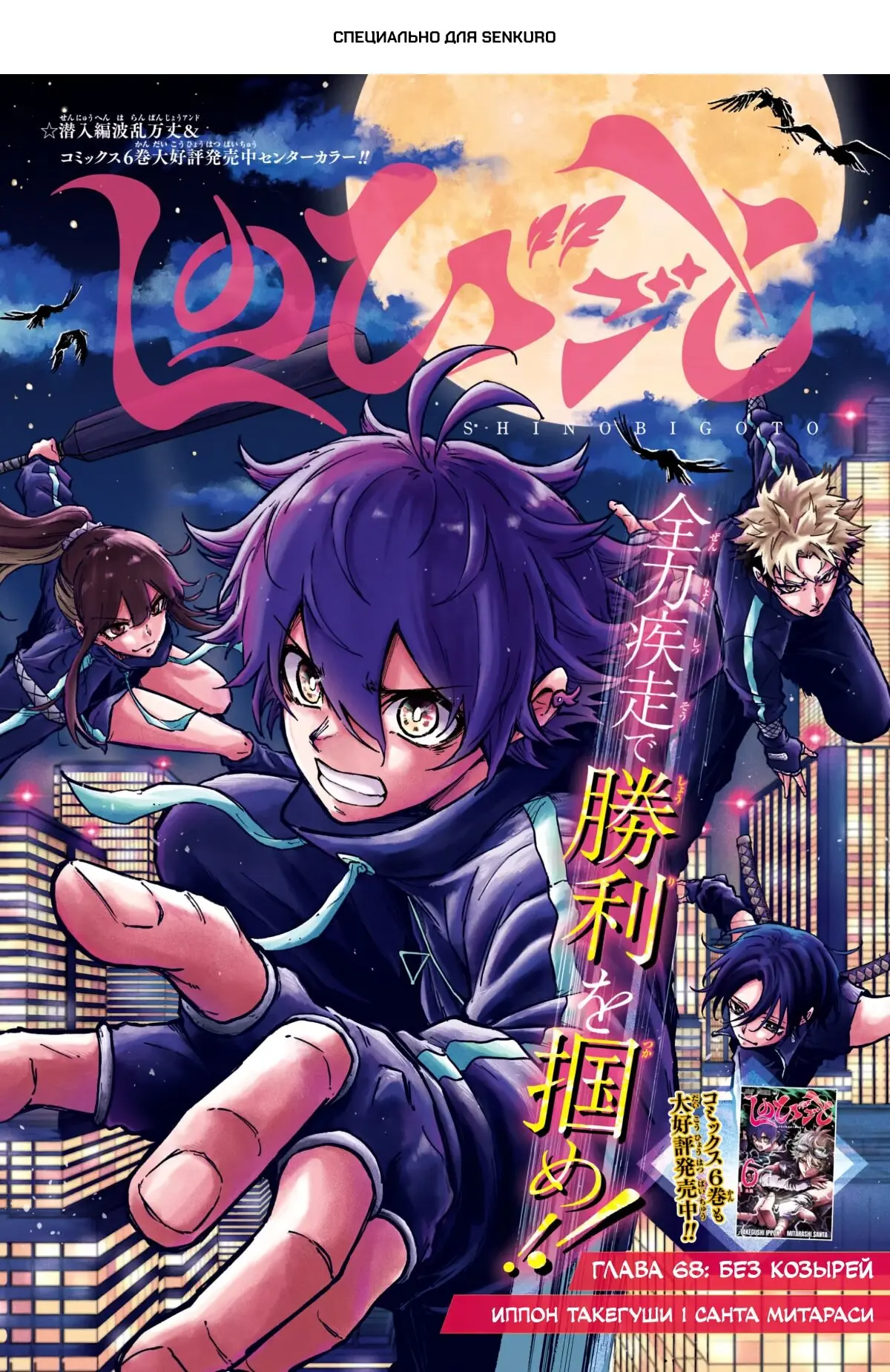 Read Шиноби под прикрытием Manga Online