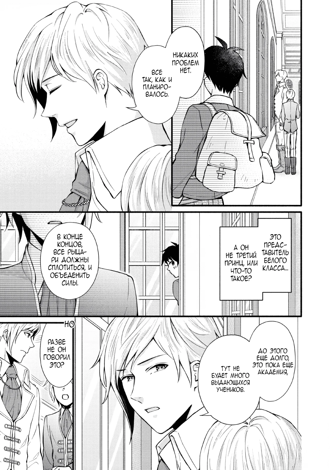 Read Школьный рыцарь повышает уровень! Manga Online