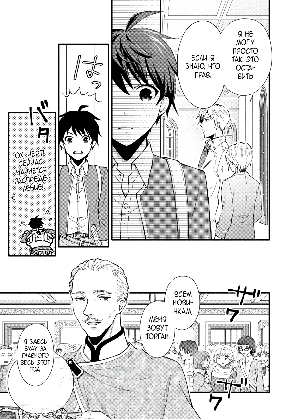 Read Школьный рыцарь повышает уровень! Manga Online